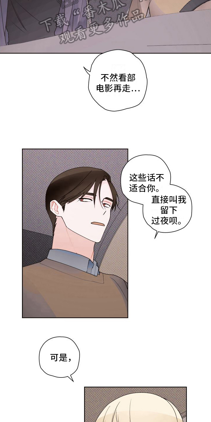 《特立独行》第15章想多了 第14页