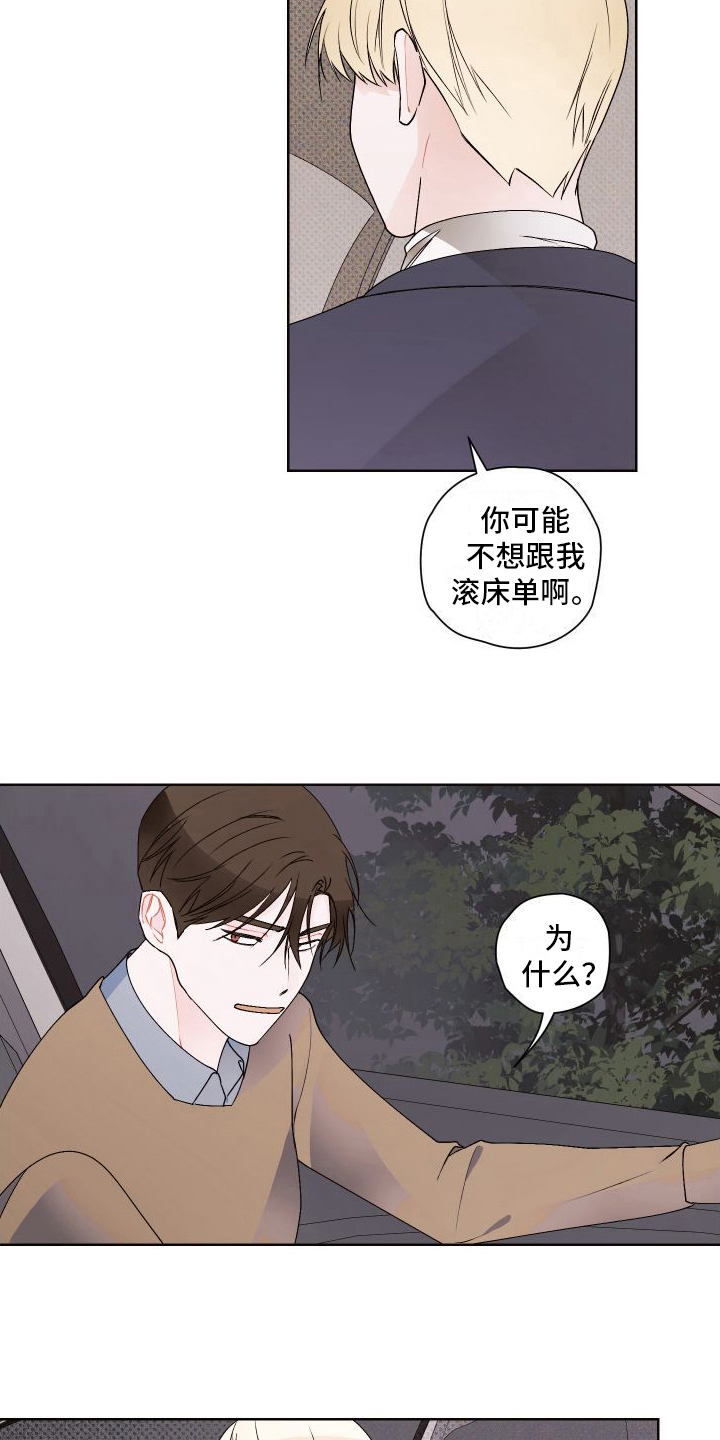 《特立独行》第15章想多了 第15页