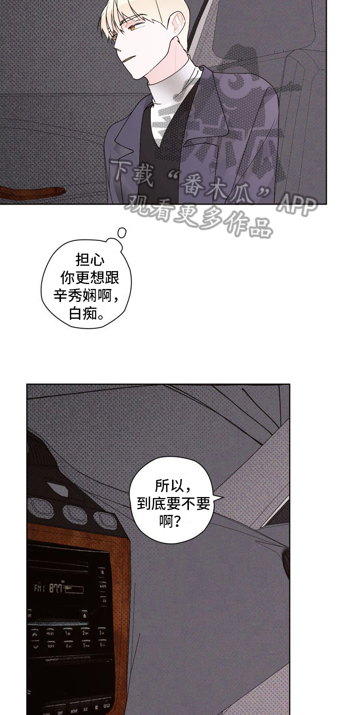 《特立独行》第15章想多了 第16页