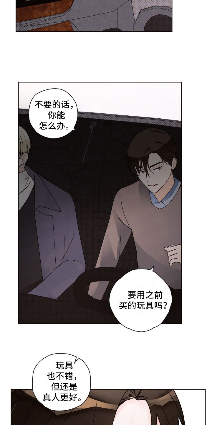 《特立独行》第15章想多了 第17页