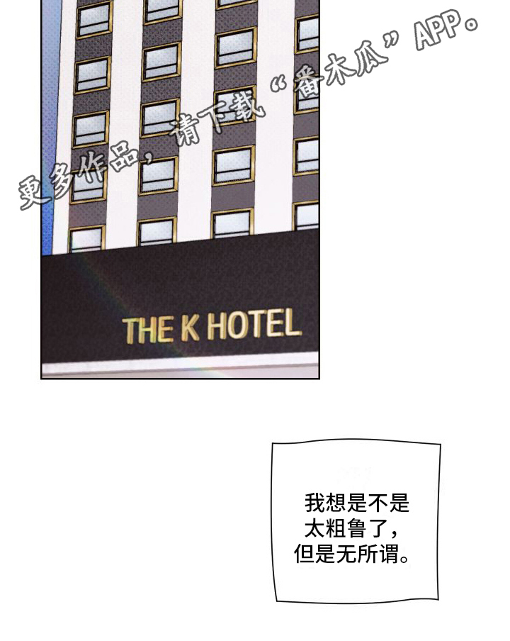 《特立独行》第15章想多了 第19页
