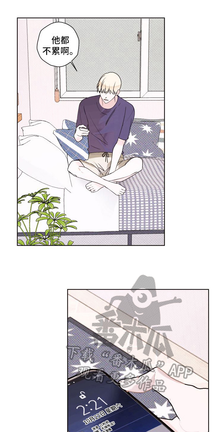 《特立独行》第15章想多了 第3页