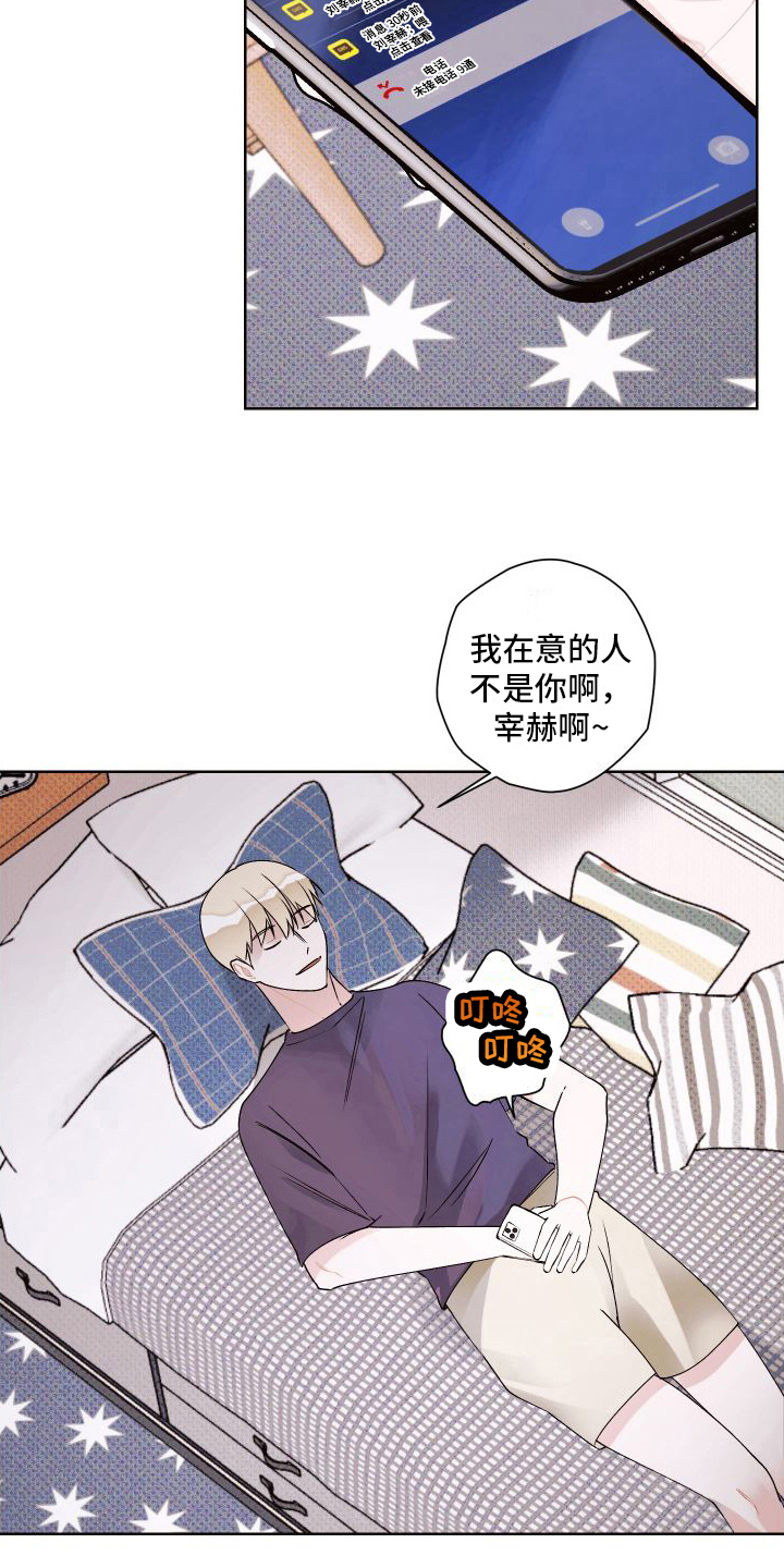 《特立独行》第15章想多了 第4页