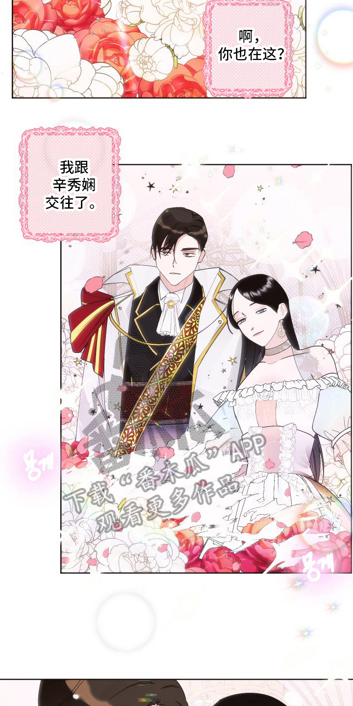 《特立独行》第15章想多了 第6页