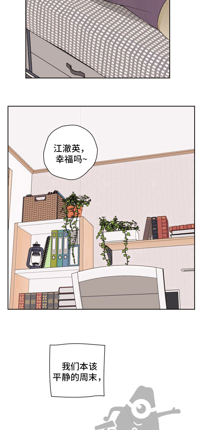 《特立独行》第15章想多了 第8页