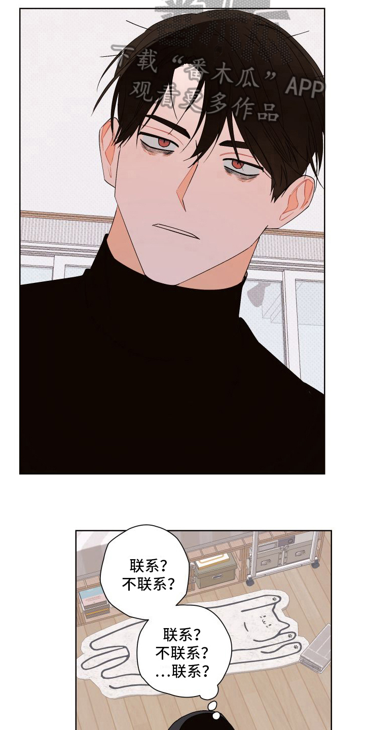 《特立独行》第15章想多了 第9页