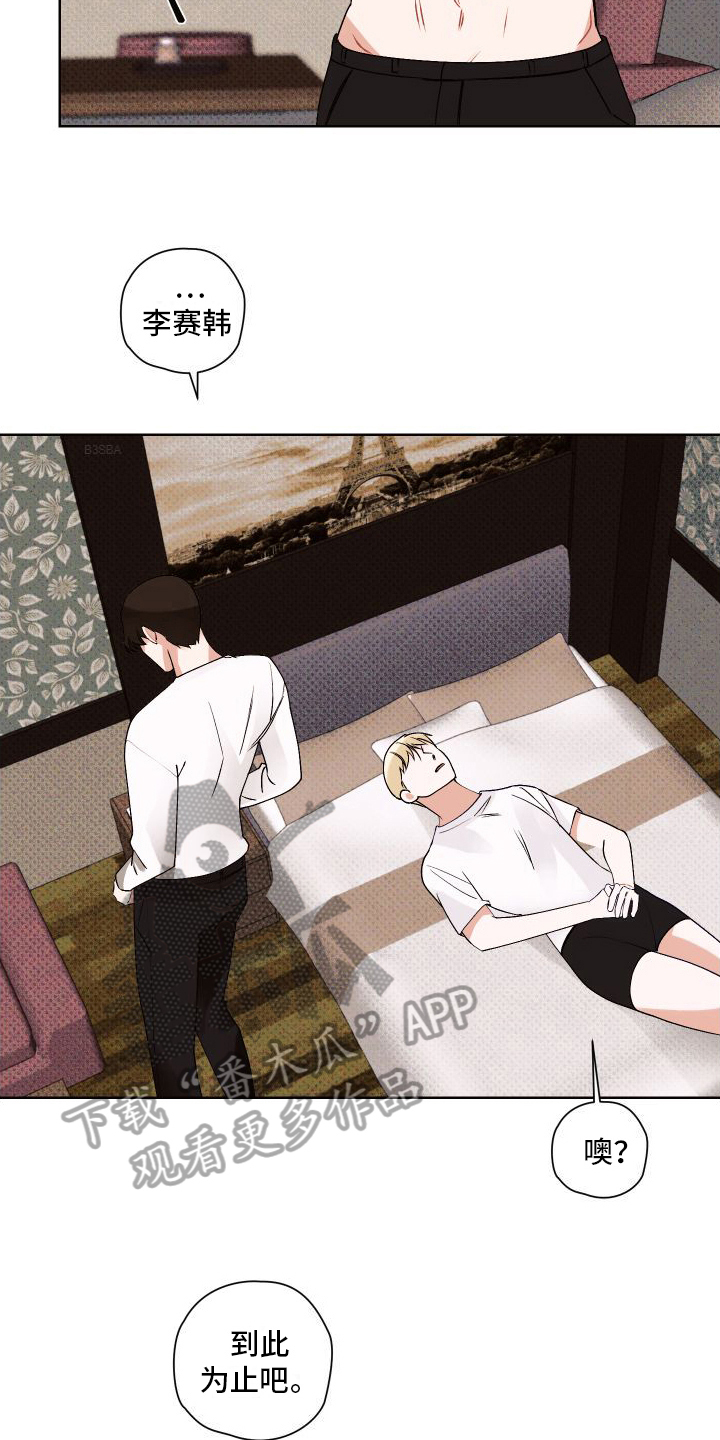 《特立独行》第16章结束 第10页