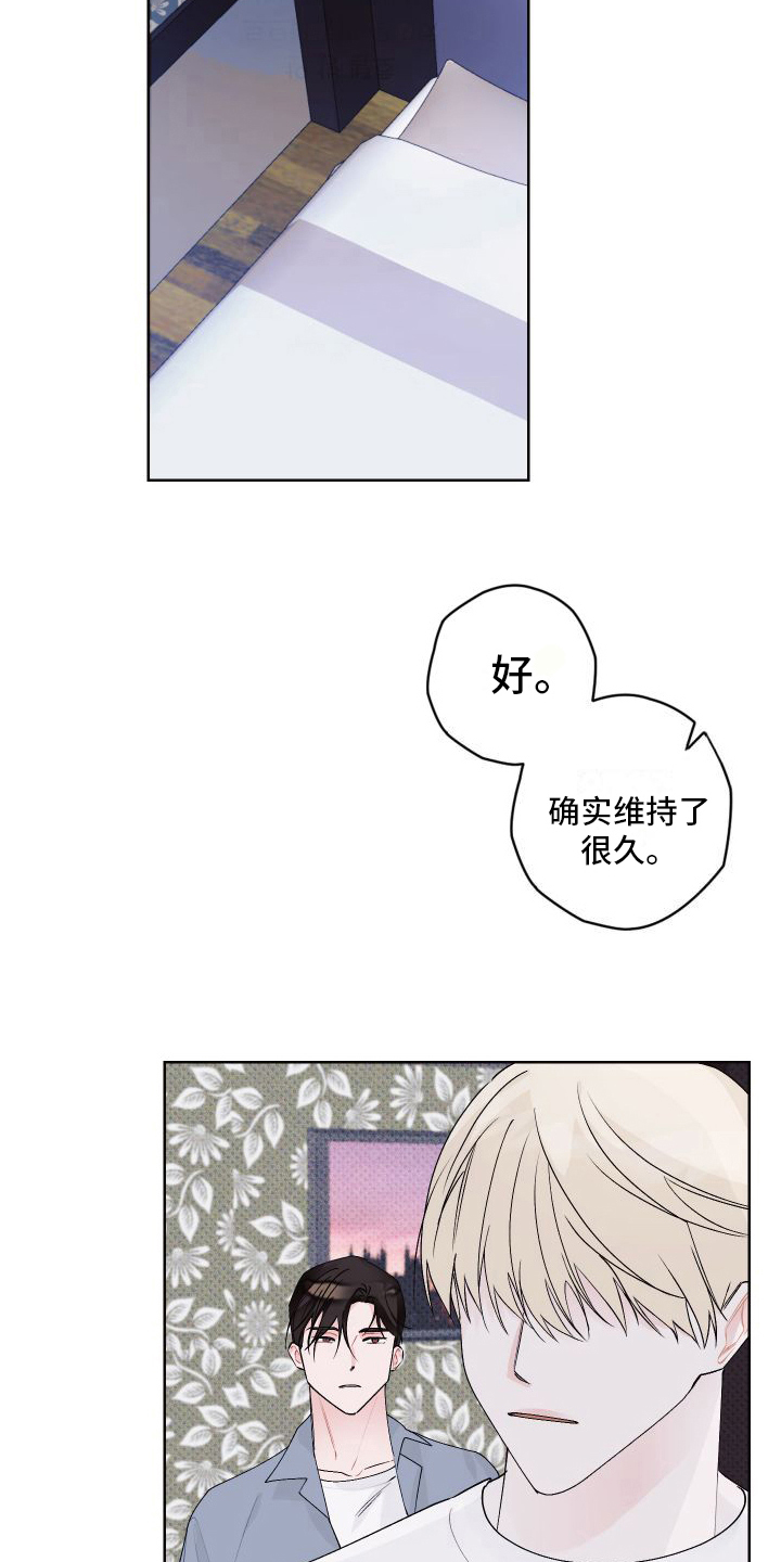 《特立独行》第16章结束 第12页