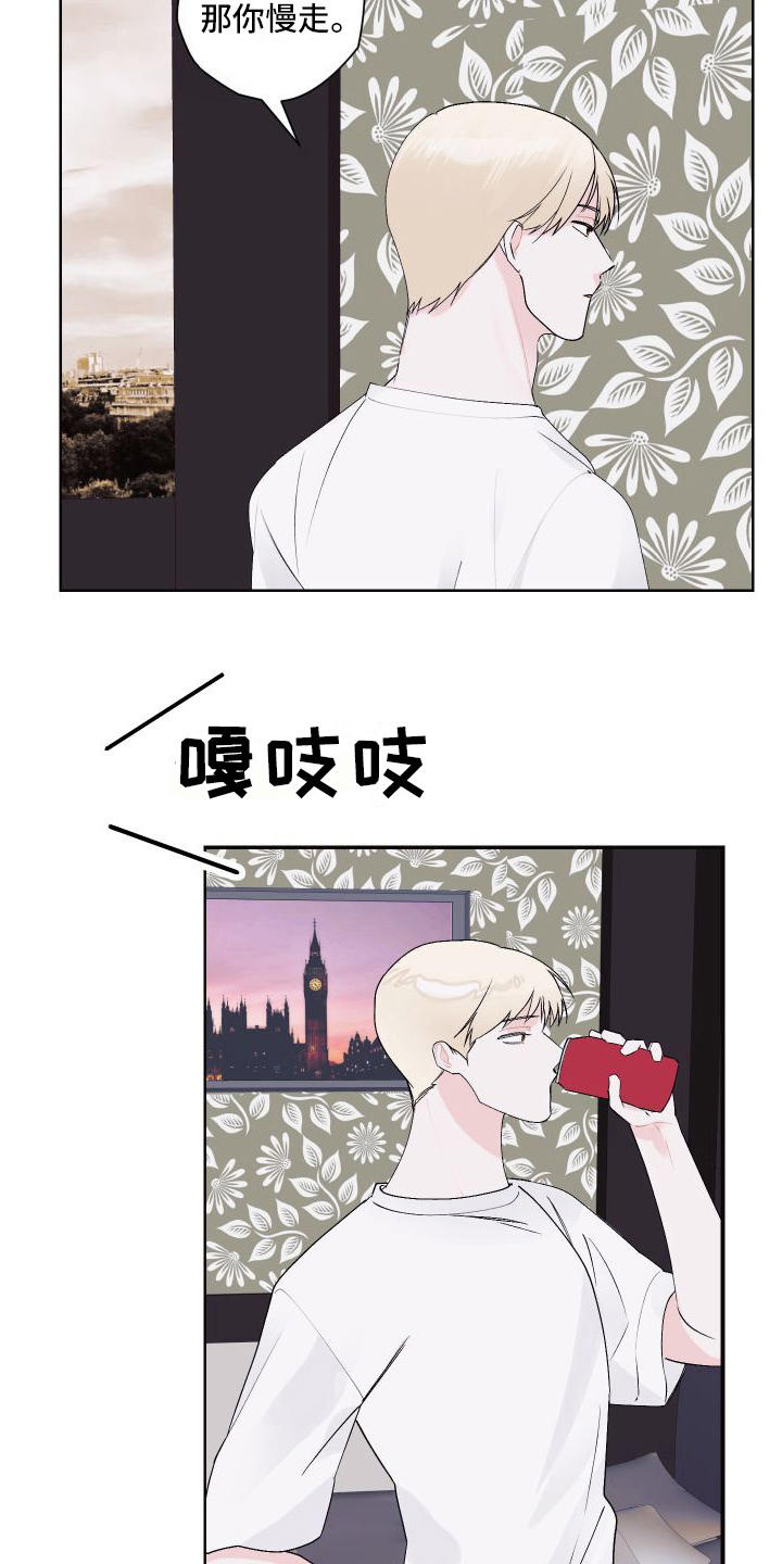 《特立独行》第16章结束 第15页