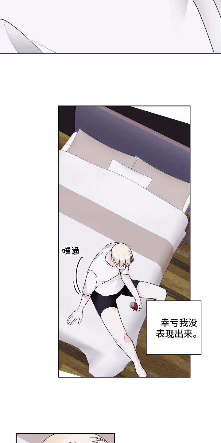 《特立独行》第16章结束 第17页