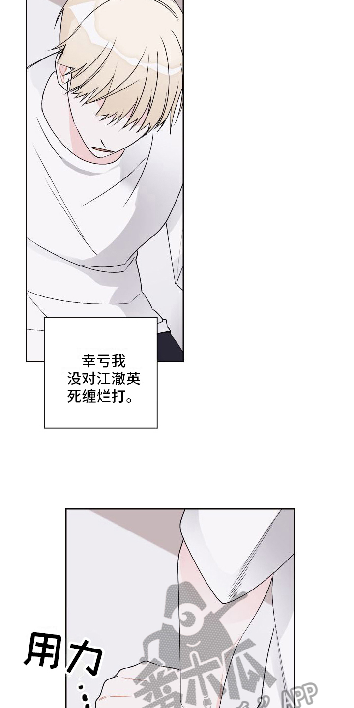 《特立独行》第16章结束 第18页