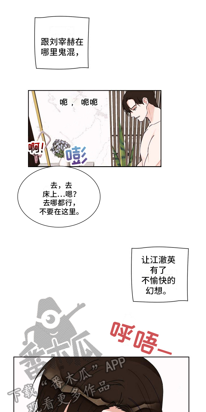 《特立独行》第16章结束 第1页