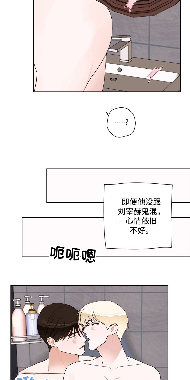 《特立独行》第16章结束 第3页