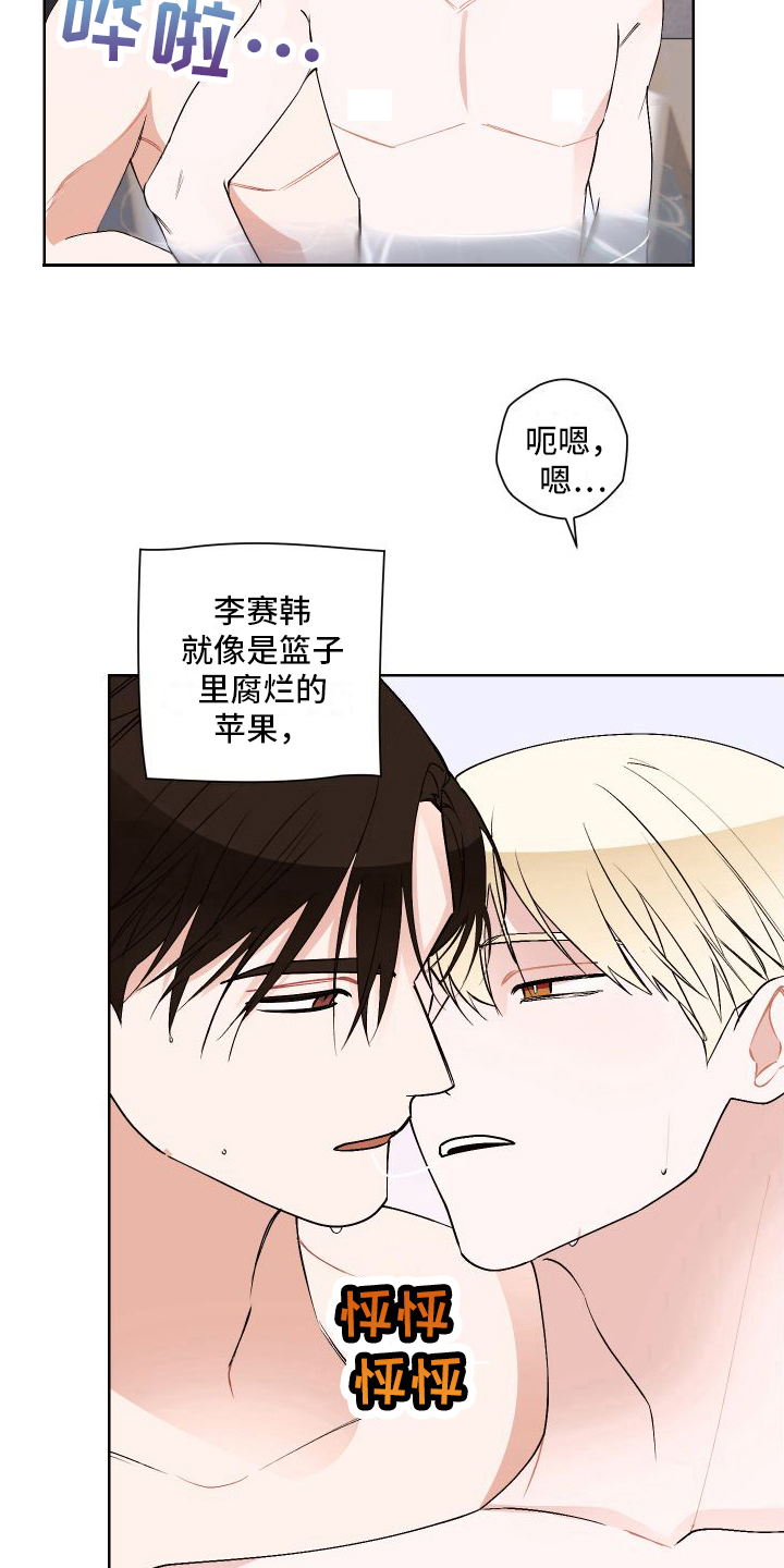 《特立独行》第16章结束 第4页
