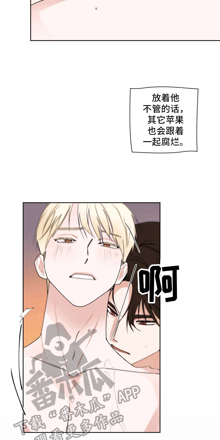 《特立独行》第16章结束 第5页