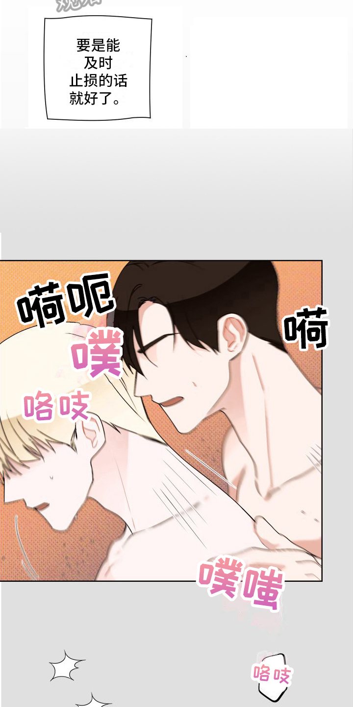 《特立独行》第16章结束 第6页
