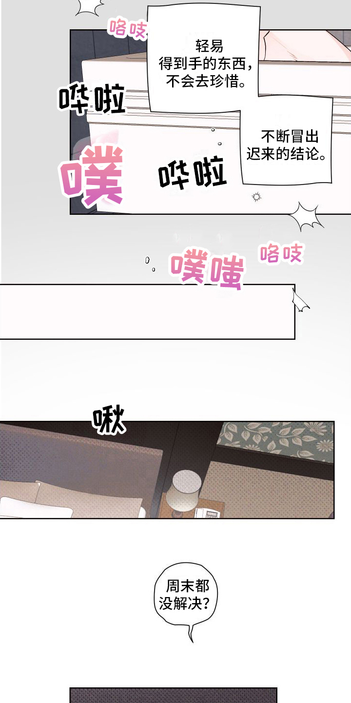 《特立独行》第16章结束 第7页