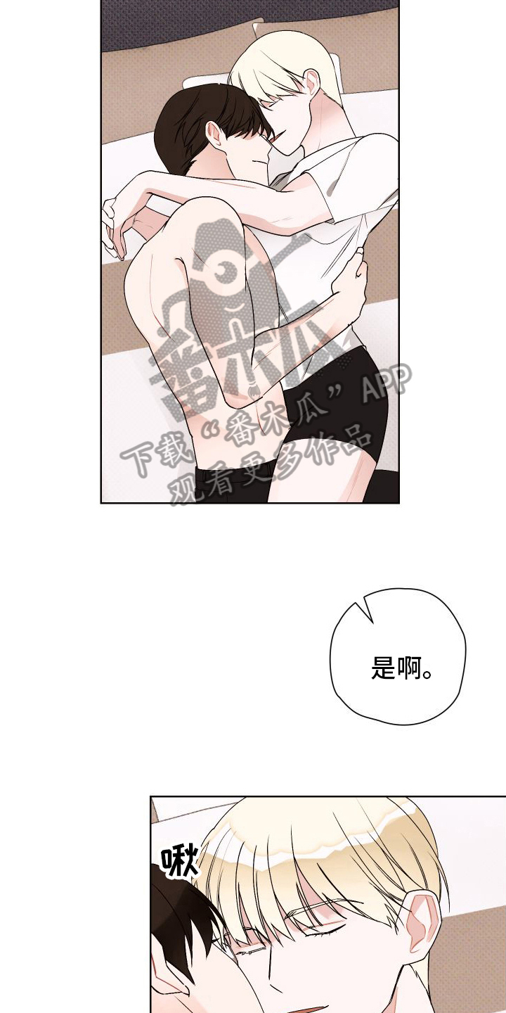 《特立独行》第16章结束 第8页