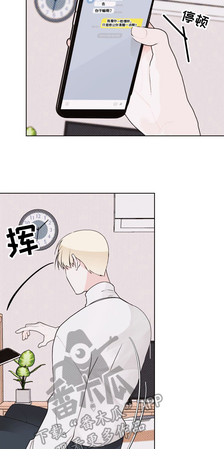《特立独行》第17章很生气 第11页