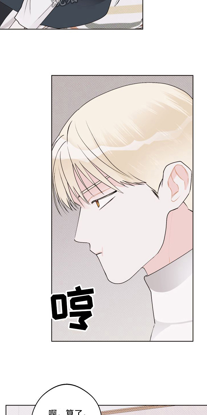 《特立独行》第17章很生气 第12页