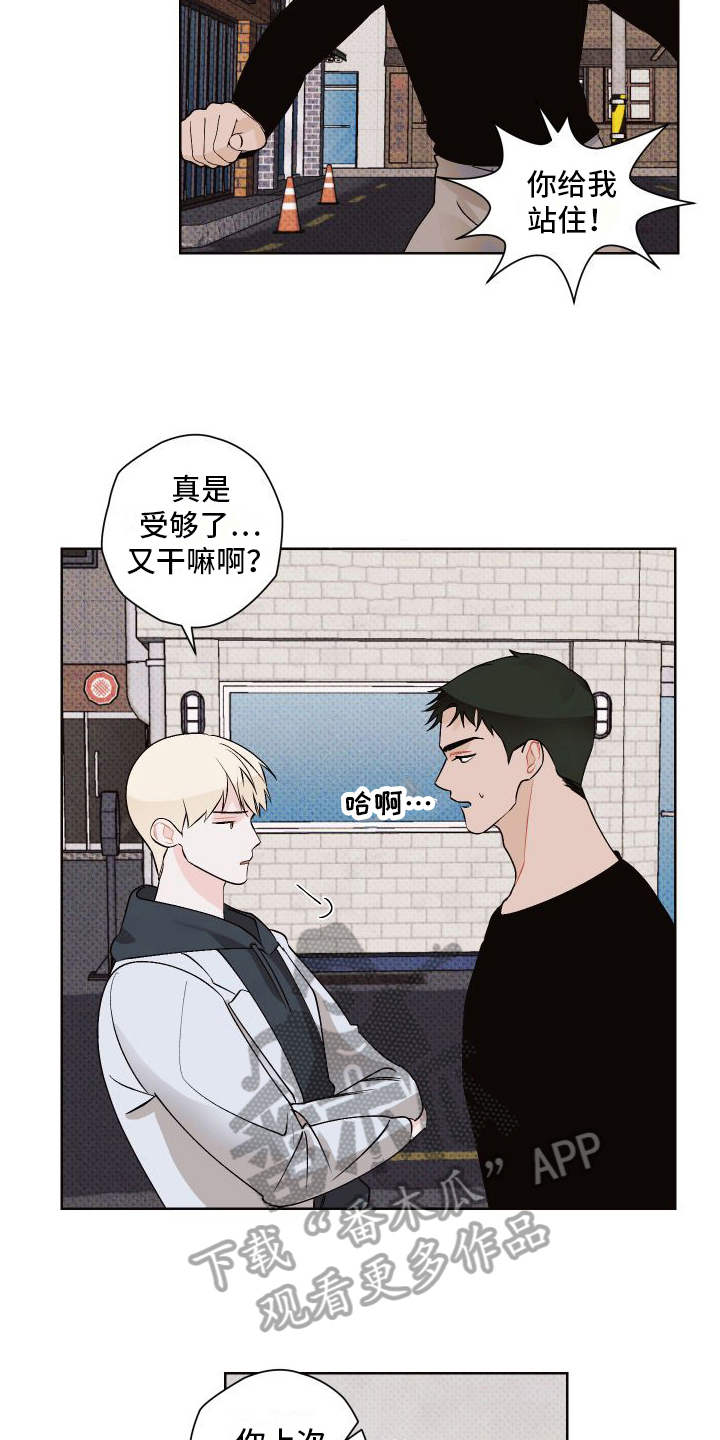 《特立独行》第17章很生气 第16页