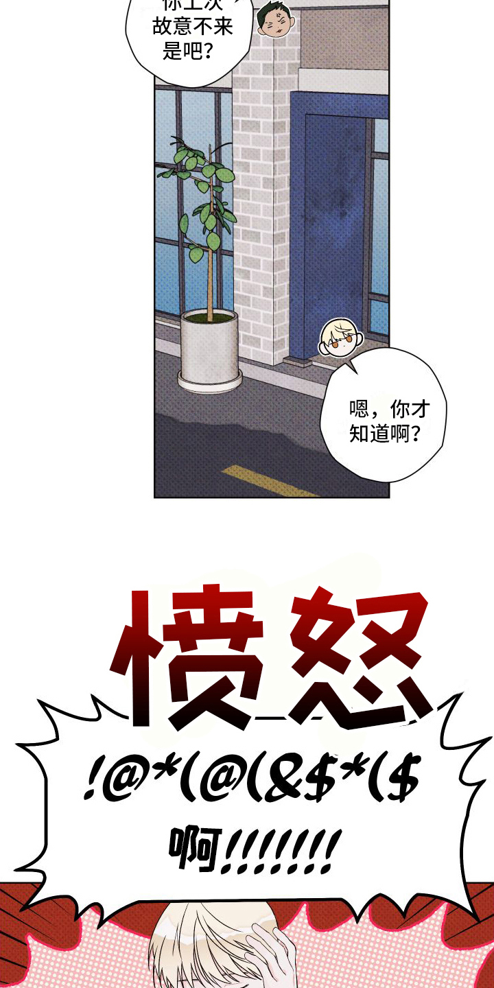 《特立独行》第17章很生气 第17页