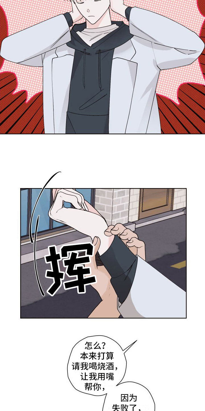 《特立独行》第17章很生气 第18页