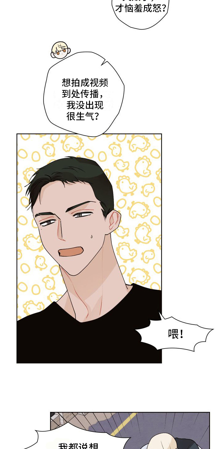 《特立独行》第17章很生气 第19页