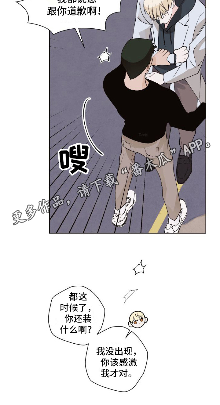 《特立独行》第17章很生气 第20页