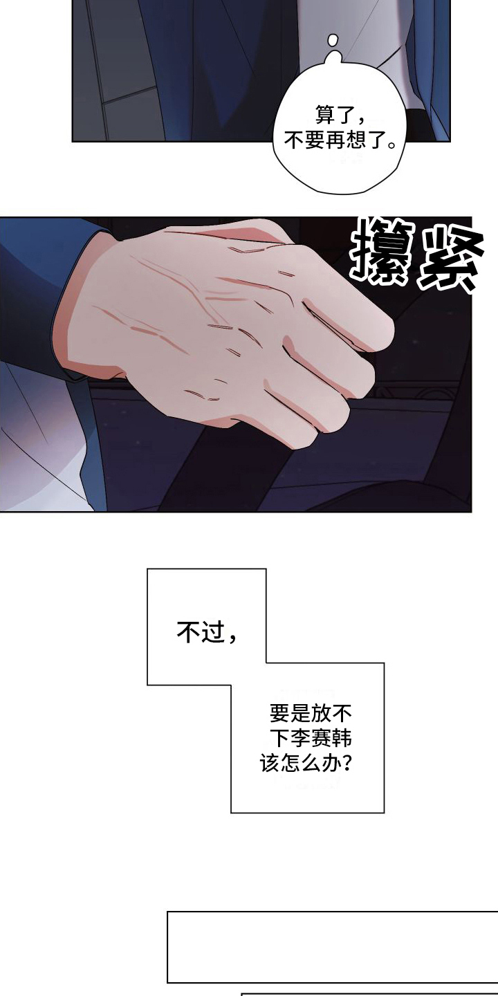 《特立独行》第17章很生气 第3页