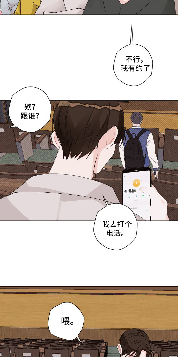 《特立独行》第17章很生气 第5页