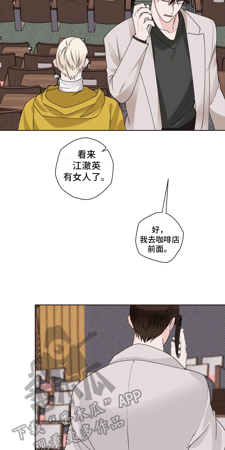 《特立独行》第17章很生气 第6页