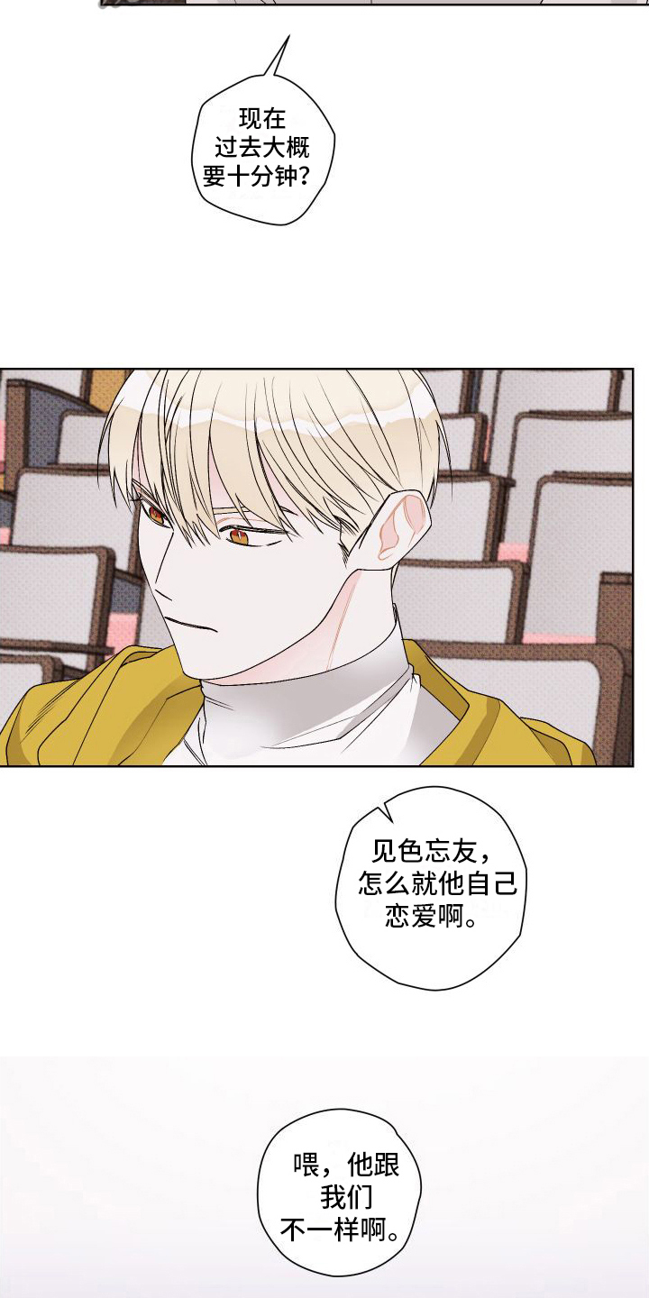 《特立独行》第17章很生气 第7页