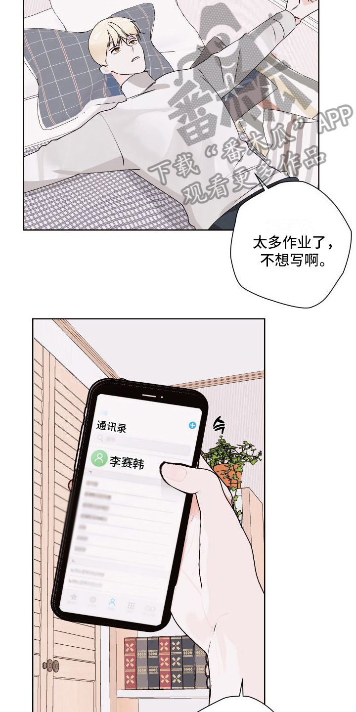 《特立独行》第17章很生气 第9页