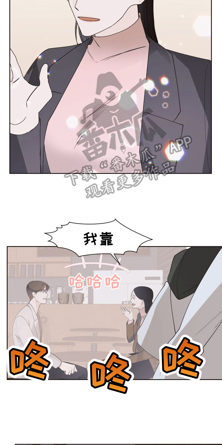 《特立独行》第18章不爽 第10页