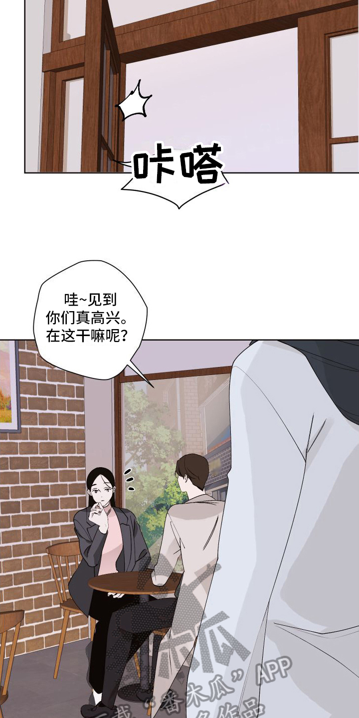 《特立独行》第18章不爽 第11页