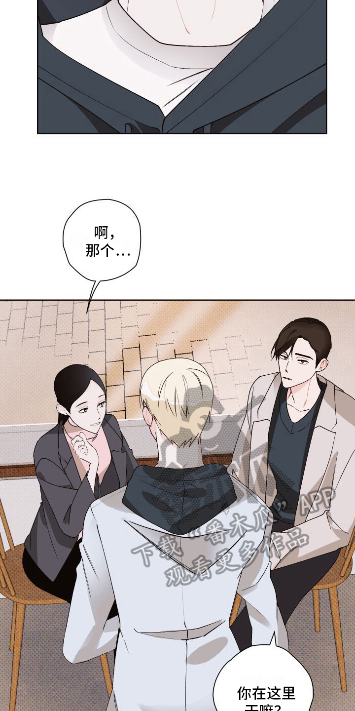 《特立独行》第18章不爽 第14页