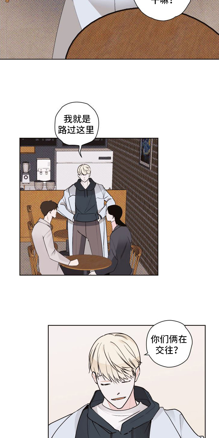 《特立独行》第18章不爽 第15页