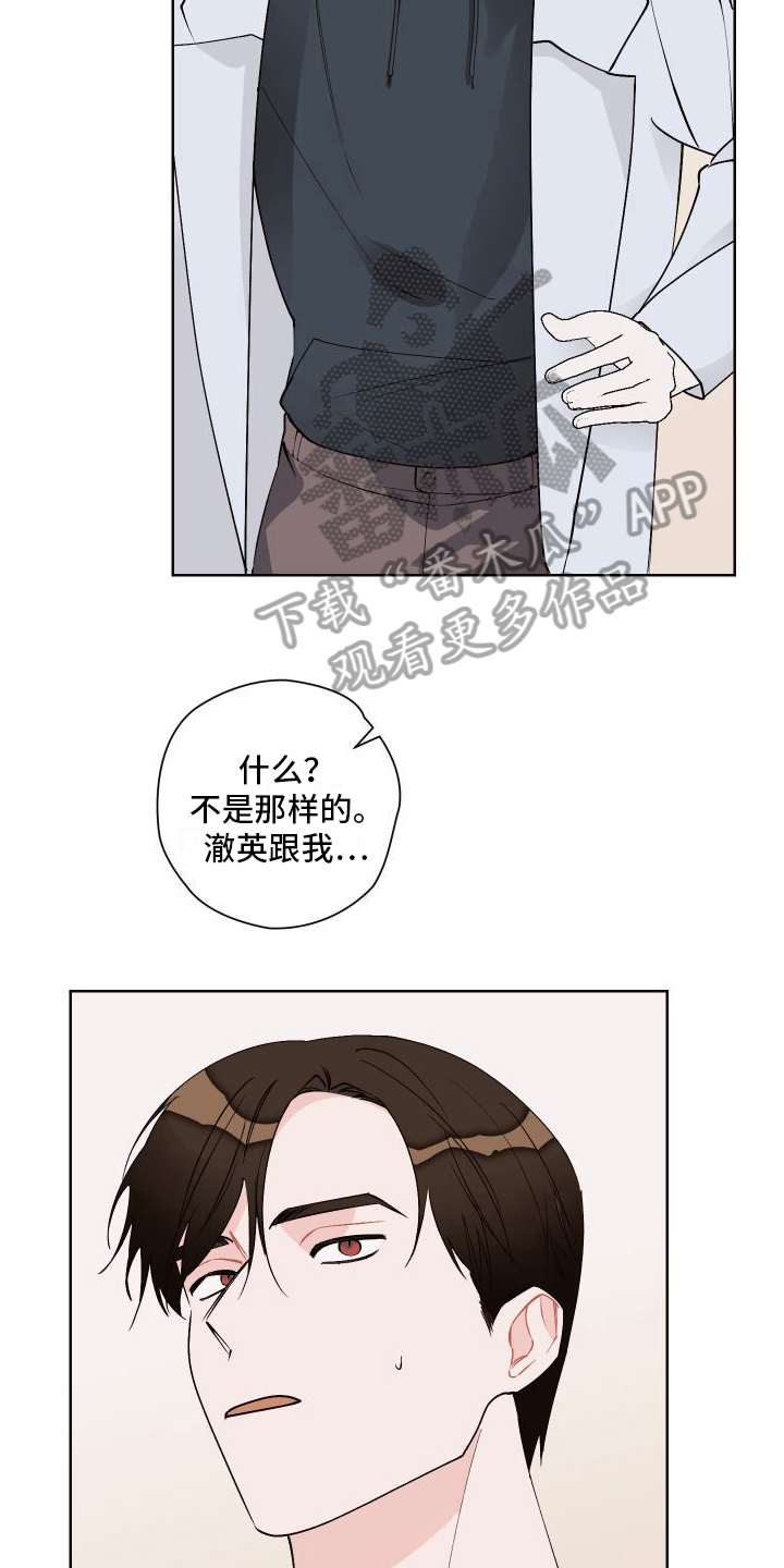 《特立独行》第18章不爽 第16页
