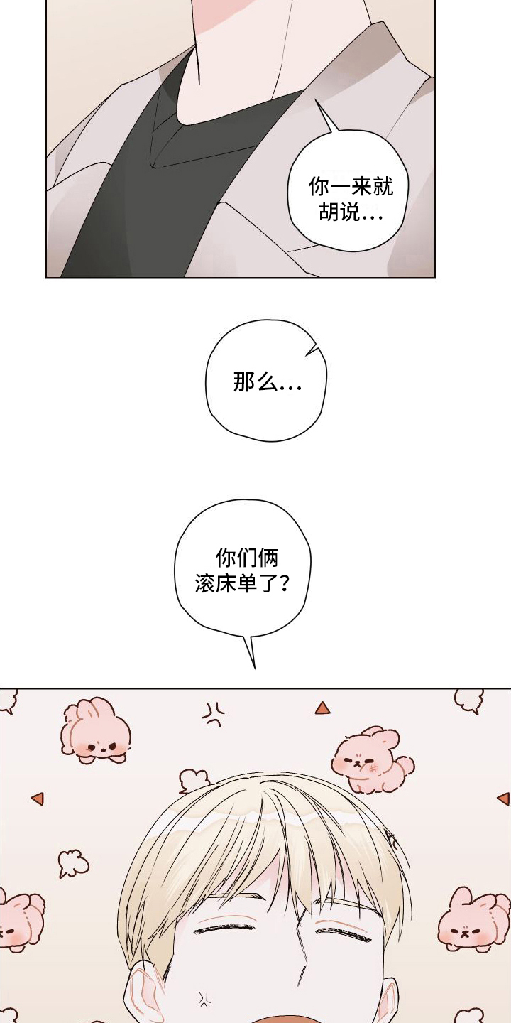 《特立独行》第18章不爽 第17页