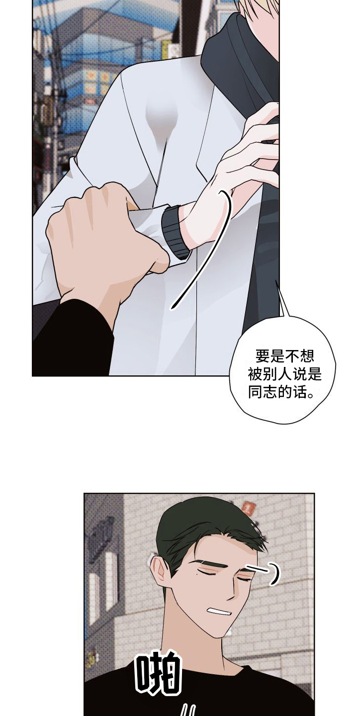 《特立独行》第18章不爽 第2页