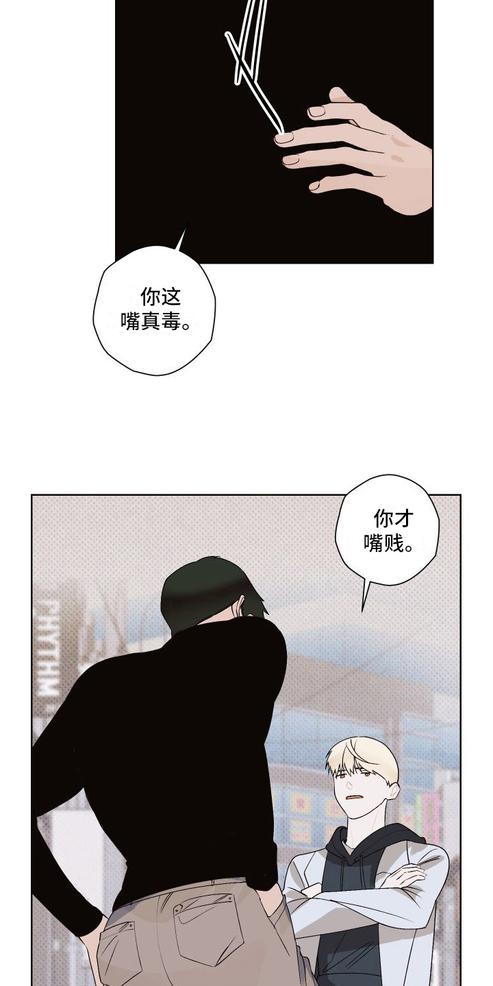 《特立独行》第18章不爽 第3页