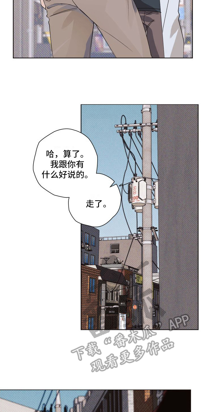 《特立独行》第18章不爽 第4页
