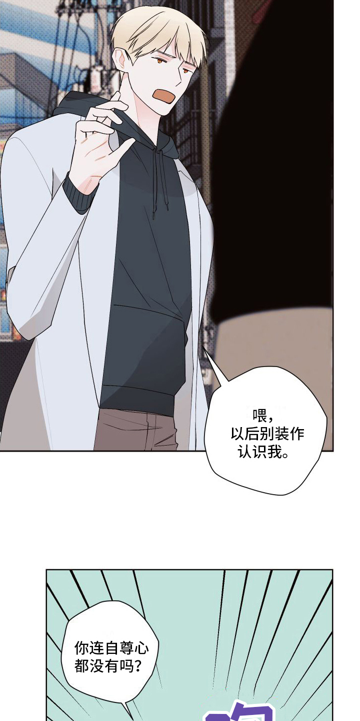 《特立独行》第18章不爽 第5页