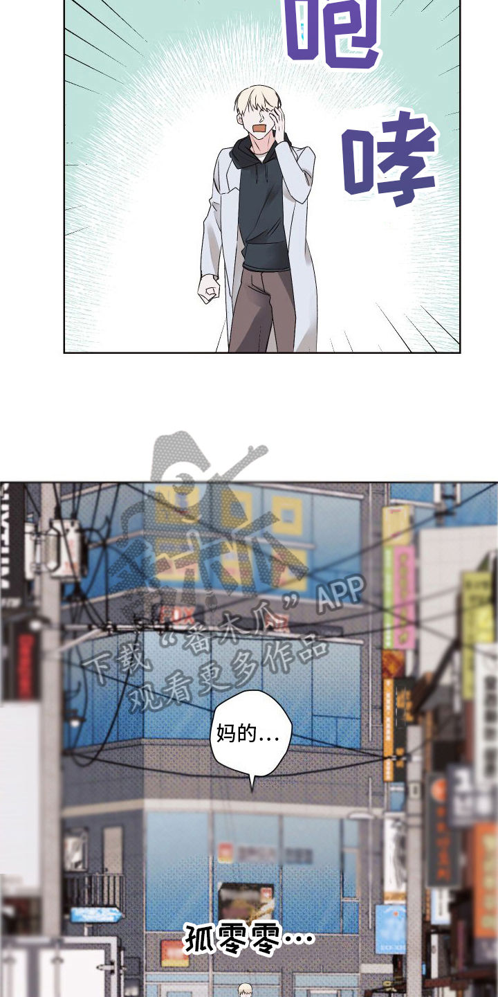 《特立独行》第18章不爽 第6页