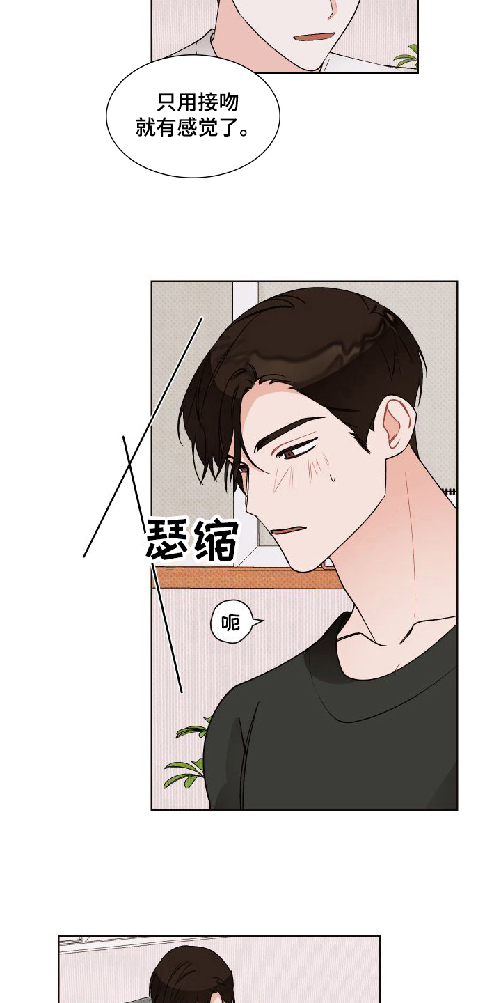 《特立独行》第21章任性 第10页