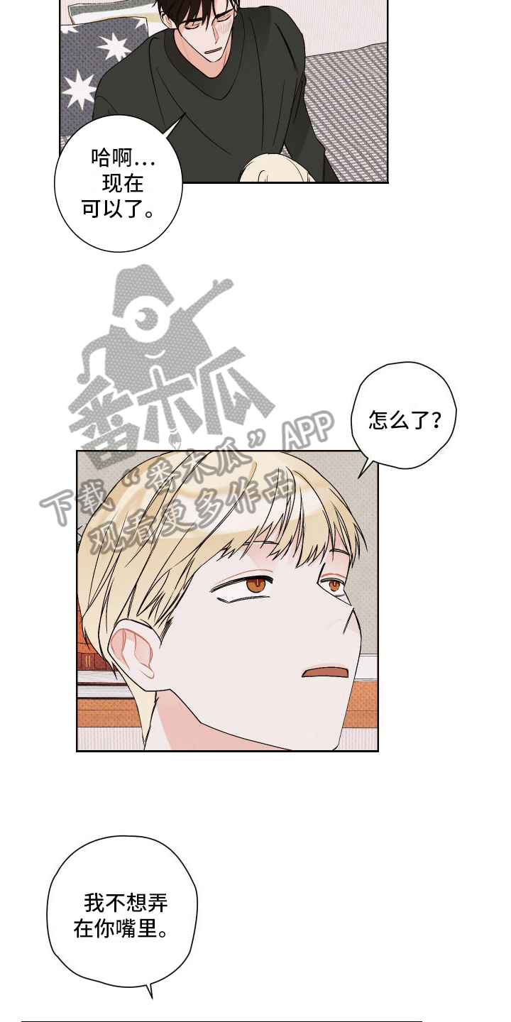 《特立独行》第21章任性 第11页