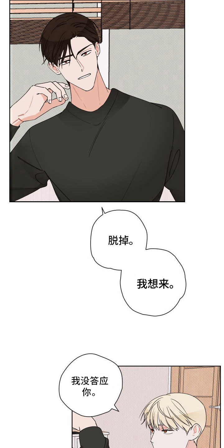 《特立独行》第21章任性 第12页