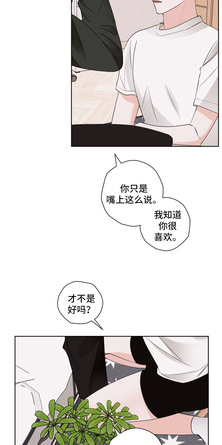 《特立独行》第21章任性 第13页