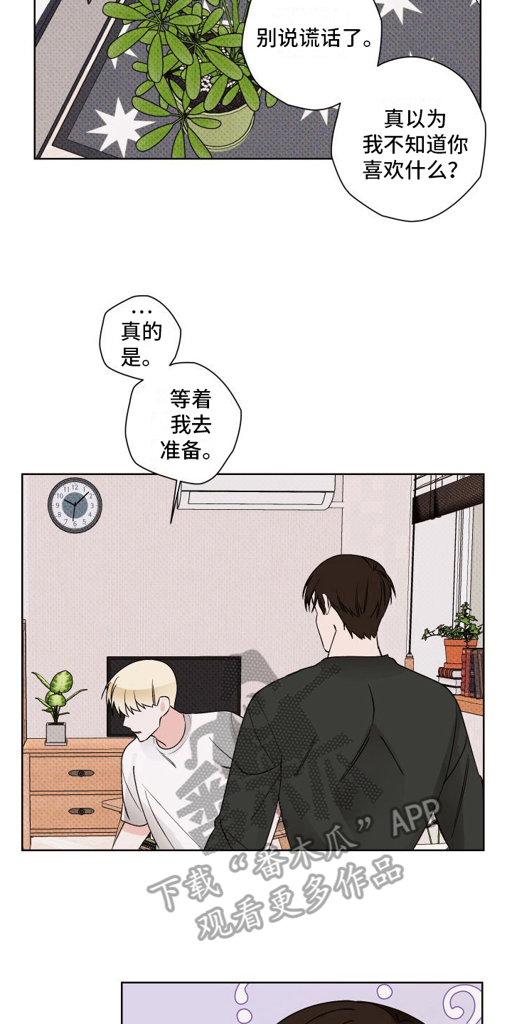 《特立独行》第21章任性 第14页